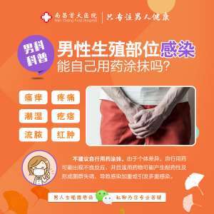 热门榜单：南昌去哪家男科医院割包皮-南昌男科医院有几家？