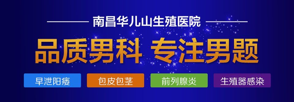 “排名公开”南昌正规医院男科(全面揭秘)南昌比较好的医院男科