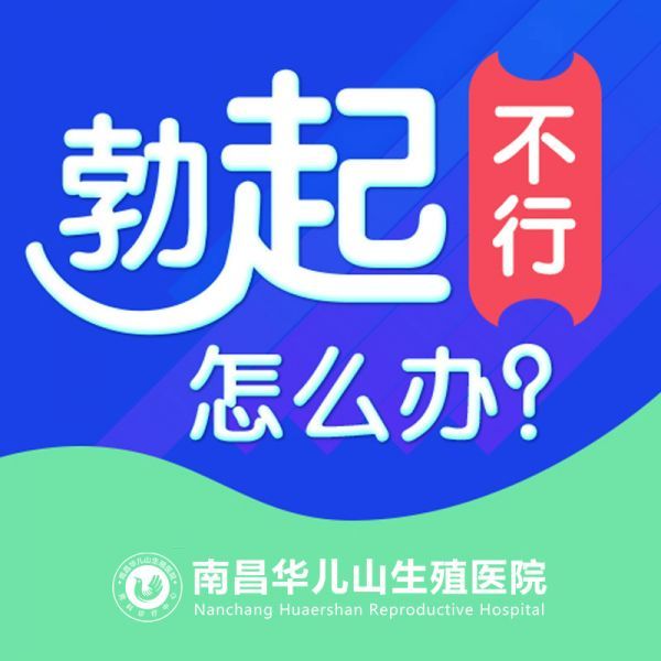 总榜报道：南昌比较好的医院男科-南昌男科病医院排名榜公开