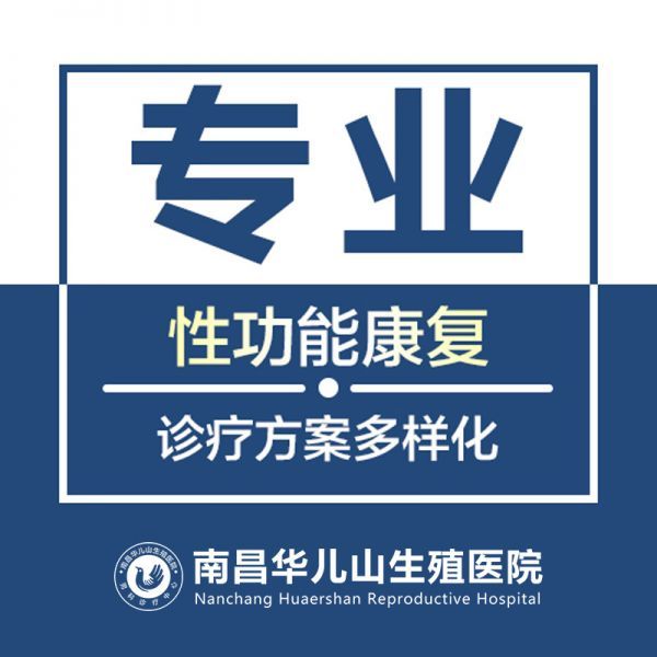 今日公布：2024南昌治阳痿医院排名“前十榜单”南昌阳痿医院排名公布