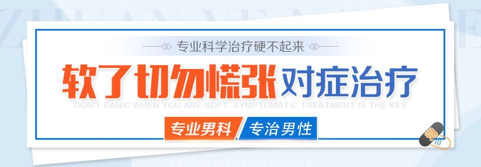 诊疗通知：南昌正规的医院男科挂号地址“排名动态实时”南昌割包皮手术去哪家医院好