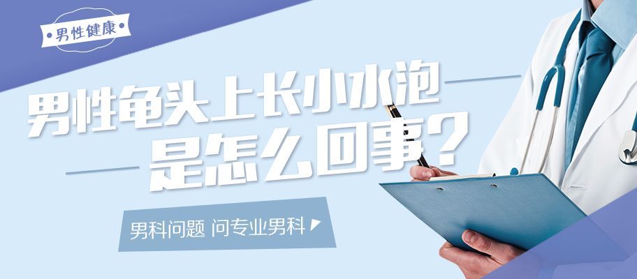 今日推送：南昌好的治疗包皮医院“前十强排名公布”南昌包皮治疗医院