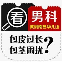 2024热闻推送!南昌专业治疗前列腺炎医院排名一览-南昌专治前列腺炎医院(名单出炉)