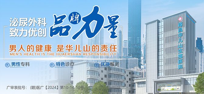 播报专题：南昌医院男科实力排名全新发布！南昌好的治疗早泄医院名单每日更新！