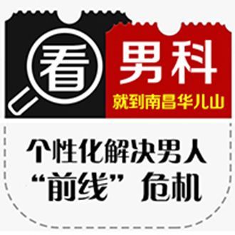 南昌治龟头炎医院排名-排名名单-南昌看龟头炎医院哪家好排行榜