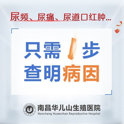 热议展示：南昌专业医院男科排名-南昌治疗前列腺炎口碑医院！